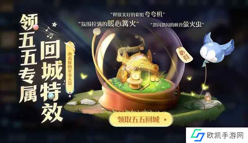 王者荣耀2023五五回城特效怎么获得 领五五专属回城特效入口[多图]图片1