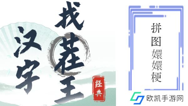 汉字找茬王拼出嬛嬛热梗攻略 拼出嬛嬛热梗答案[多图]图片1