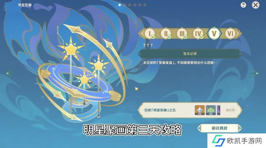 原神明星聚画第三关攻略 明星聚画第3关怎么玩成[多图]图片1