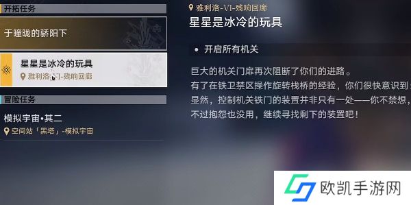 崩坏星穹铁道星星是冰冷的玩具任务怎么做 星星是冰冷的玩具任务攻略[多图]图片1