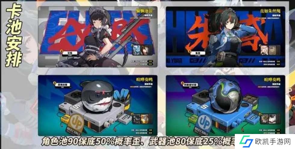 绝区零up卡池保底机制介绍  绝区零武器池保底介绍