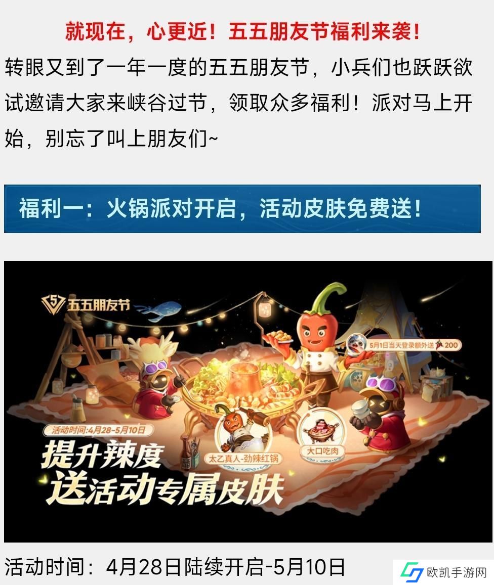 王者荣耀五五开黑节限免皮肤什么时候结束 五五朋友节免费皮肤体验结束时间[多图]图片1
