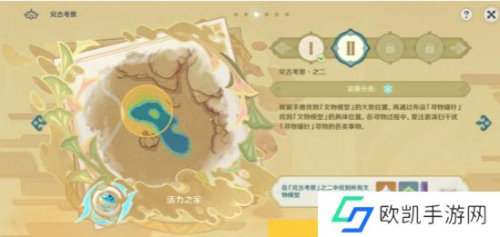 原神究古考察之二任务攻略 究古考察第二天攻略大全[多图]图片1