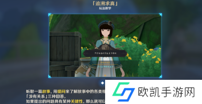 原神追溯求真之三答案 追溯求真第三天怎么过[多图]图片5