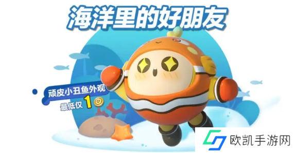 蛋仔派对瓶盖盲盒上新攻略 顽皮小丑鱼如何获取[多图]图片2