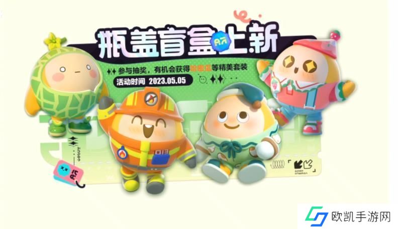 蛋仔派对瓶盖盲盒上新攻略 顽皮小丑鱼如何获取[多图]图片1