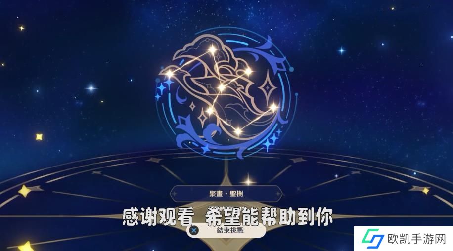 原神明星聚画第六关攻略 明星聚画第6关怎么过[多图]图片1