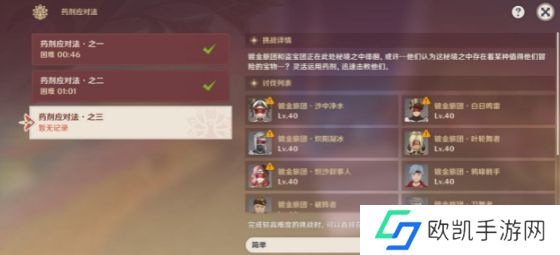 原神药剂应对法之三攻略 药剂应对法第3关困难怎么做[多图]图片1