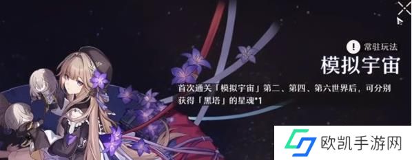 崩坏星穹铁道日常任务5月4日攻略 5.4日常任务怎么过[多图]图片5