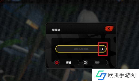 绝区零兑换码在哪输入 绝区零兑换码兑换码位置