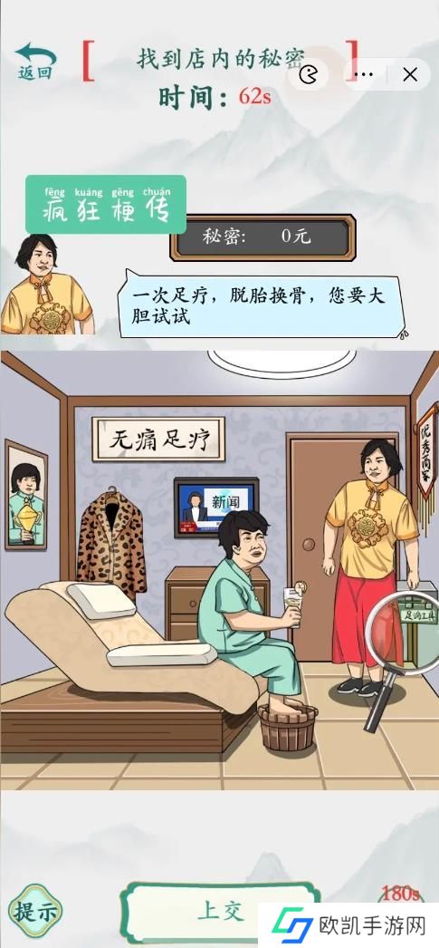 疯狂梗传找到店内的秘密答案 找到店内的秘密通关攻略[多图]图片1