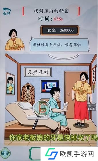 疯狂梗传找到店内的秘密答案 找到店内的秘密通关攻略[多图]图片4