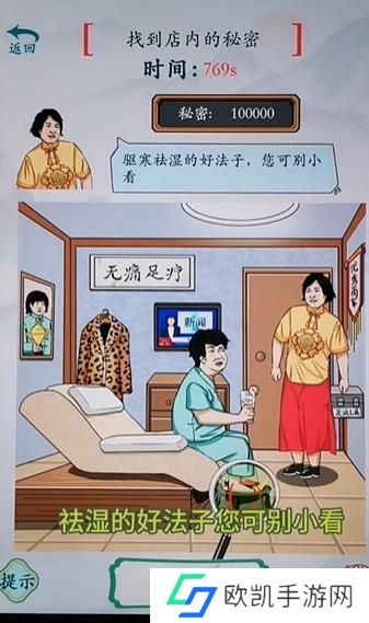 疯狂梗传找到店内的秘密答案 找到店内的秘密通关攻略[多图]图片2
