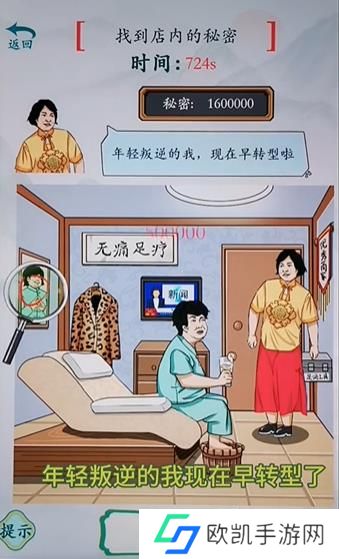 疯狂梗传找到店内的秘密答案 找到店内的秘密通关攻略[多图]图片3