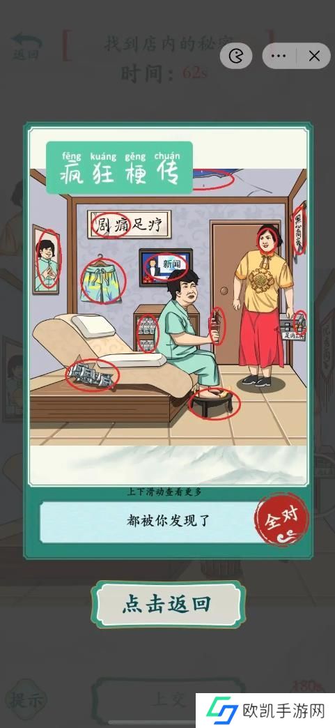 疯狂梗传找到店内的秘密答案 找到店内的秘密通关攻略[多图]图片5