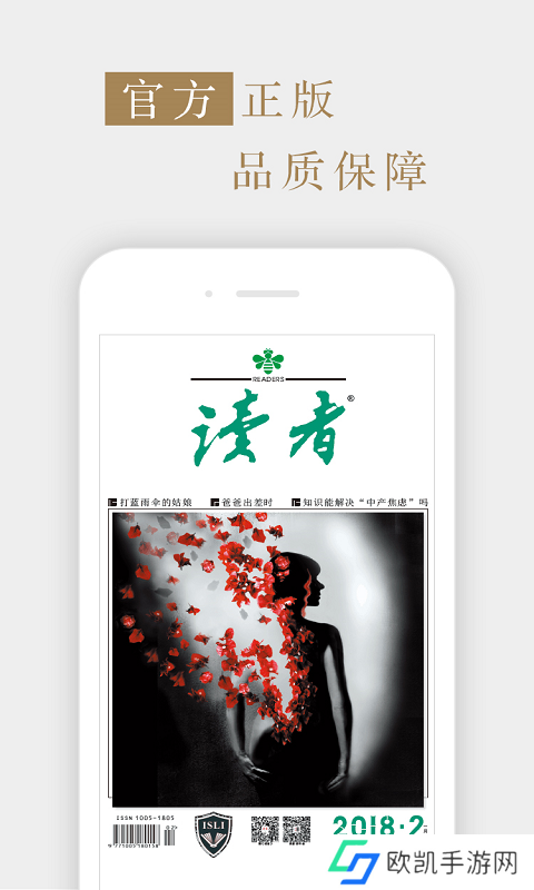 读者杂志app下载