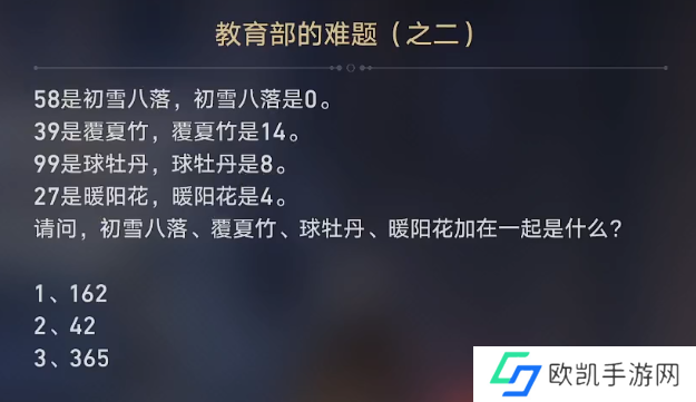 崩坏星穹铁**育部的难题正确答案攻略大全