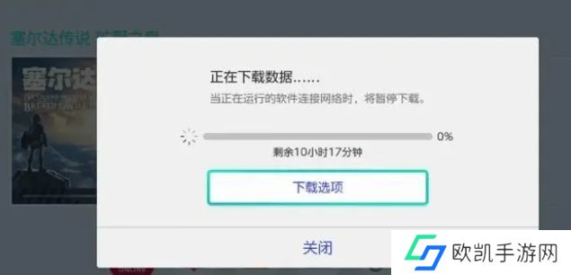 塞尔达传说王国之泪什么时候能下载 王国之泪预下载时间一览[多图]图片1