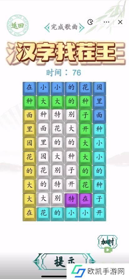 汉字找茬王挖呀挖呀挖攻略 完成歌曲挖呀挖呀挖答案[多图]图片1