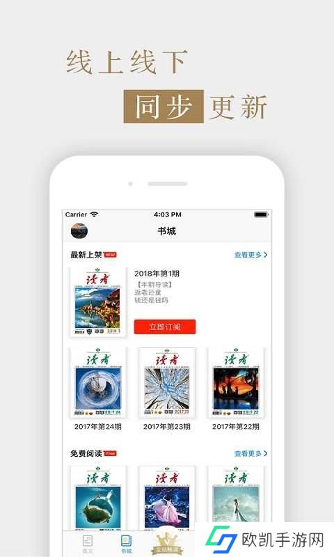 读者杂志app下载