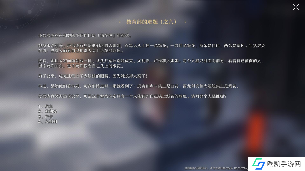 崩坏星穹铁**育部的难题答案攻略大全