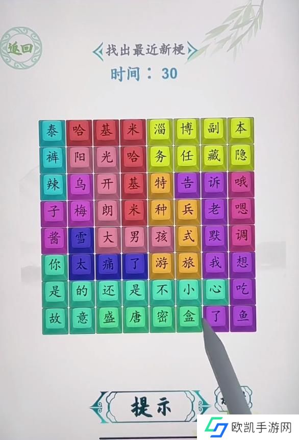 汉字找茬王找出最近新梗答案 找出最近新梗通关攻略[图]图片1