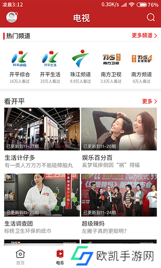 红橙廉江app下载-红橙廉江app最新版下载