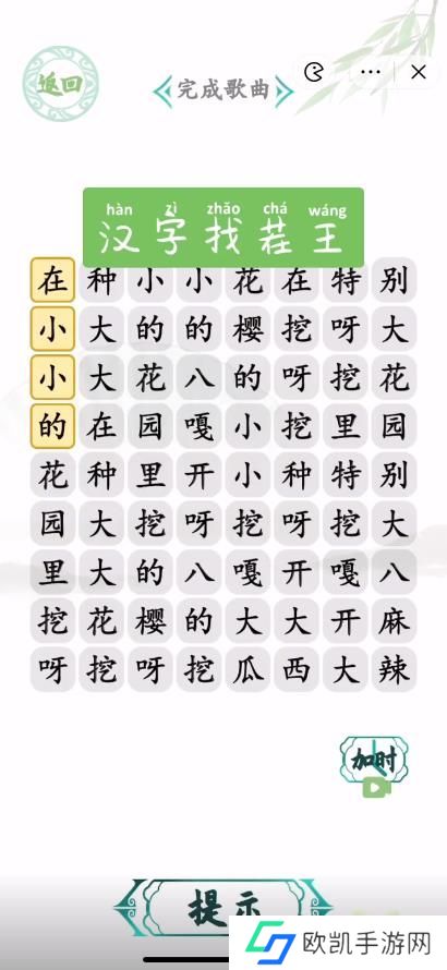 汉字找茬王花园种八嘎攻略 完成歌曲花园种八嘎答案[多图]图片1