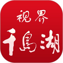 视界千岛湖app下载