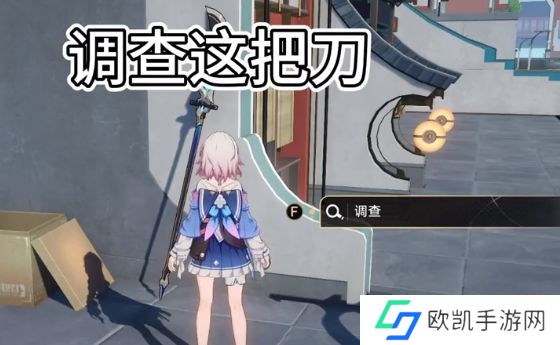 崩坏星穹铁道碰瓷的关刀任务怎么做 隐藏任务碰瓷的关刀攻略[多图]图片2
