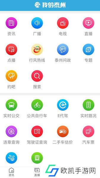 我的泰州公共服务平台下载-我的泰州app下载安装最新手机版