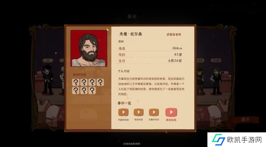 火山的女儿避免嫁给铁匠儿子攻略 如何避免嫁给铁匠儿子[多图]图片1