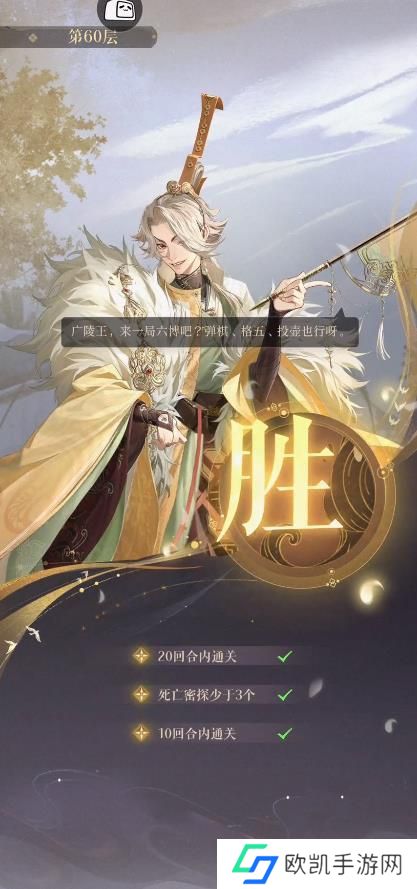代号鸢地宫60层无王粲攻略 无王粲地宫60级怎么打[多图]图片3