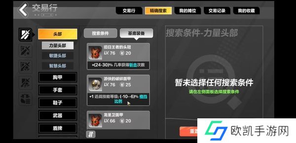 火炬之光无限装备怎么交易 装备买卖方法一览[多图]图片2