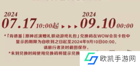 原神肯德基联动兑换码在哪领取 原神肯德基联动兑换码获得攻略