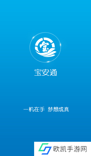 深圳宝安通app下载安装-深圳宝安通app下载最新版