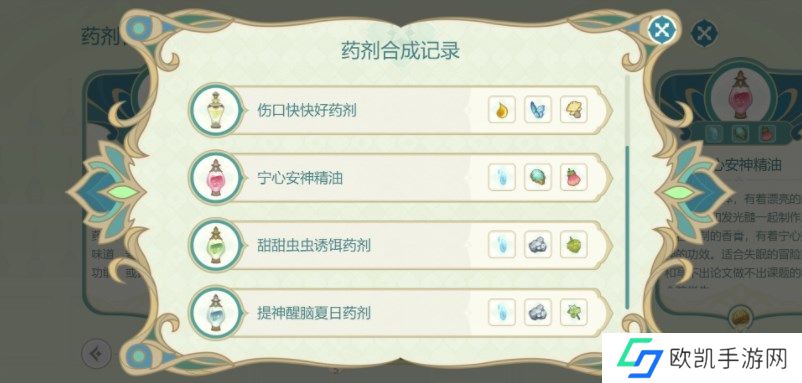 原神熠金妙剂活动中的药剂配方是什么 熠金妙剂配方大全[多图]图片4