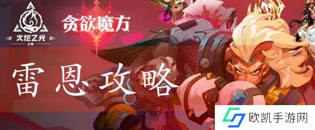 火炬之光无限冰封心脏攻略 冰封心脏属性怎么样[多图]