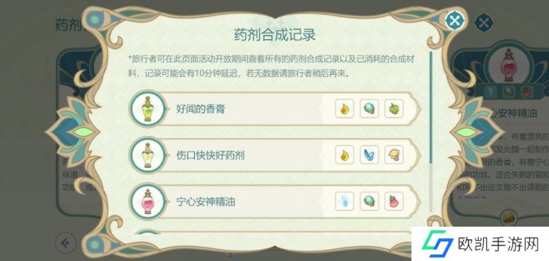 原神熠金妙剂活动中的药剂配方是什么 熠金妙剂配方大全[多图]图片3