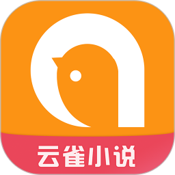 云雀免费小说app手机下载