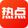 悦看热点app赚钱平台手机下载