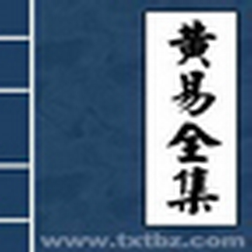 黄易小说appp快速下载