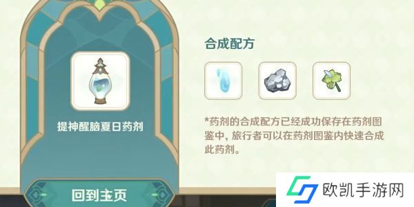 原神熠金妙剂活动中的药剂配方是什么 熠金妙剂配方大全[多图]图片2