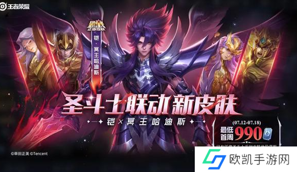 王者荣耀铠冥王哈迪斯怎么以最低价入手 王者荣耀铠冥王哈迪斯最低价入手方法