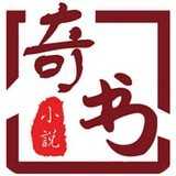 奇书小说app直接下载