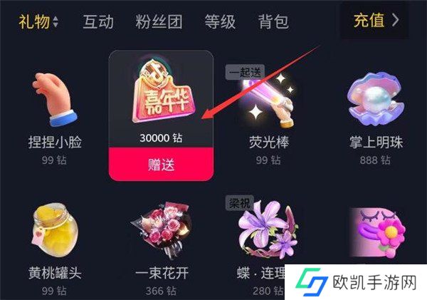 抖音嘉年华主播到手多少钱 抖音嘉年华主播礼物价格表一览