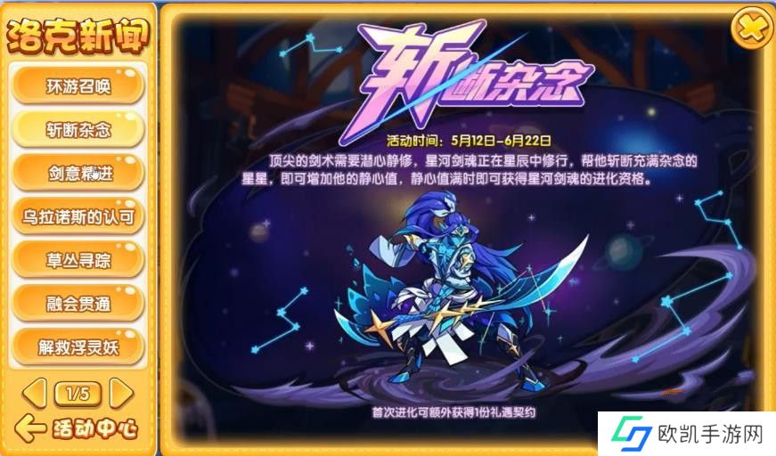 洛克王国斩断杂念活动 斩断杂念活动玩法攻略[多图]
