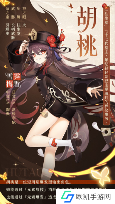 原神七圣召唤胡桃元素爆发效果攻略 七圣召唤胡桃元素效果一览[多图]图片2