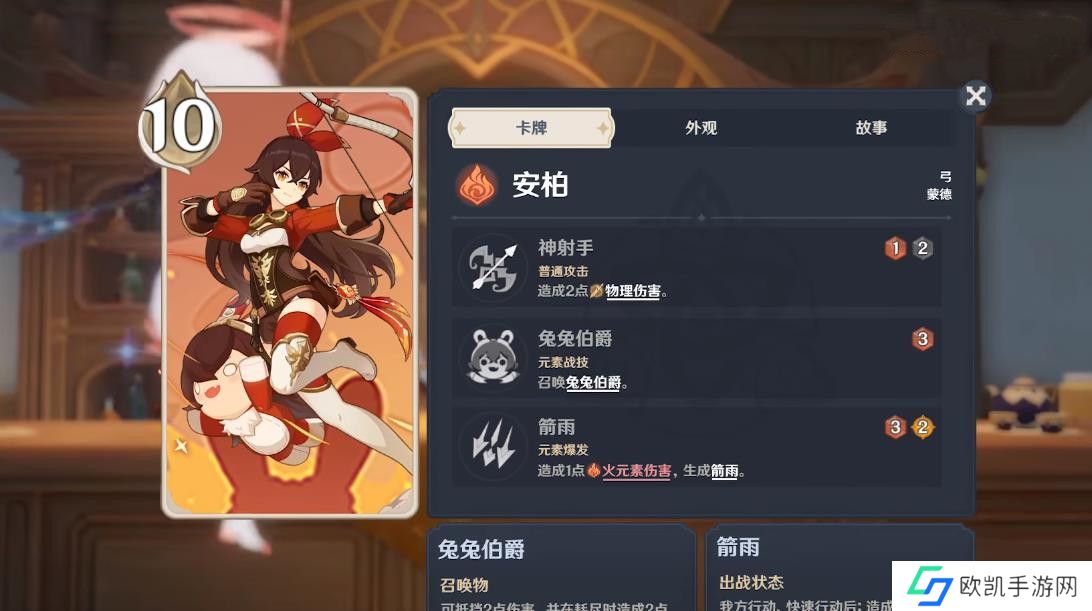 原神七圣召唤安柏怎么样 七圣召唤安柏强度分析[多图]图片1
