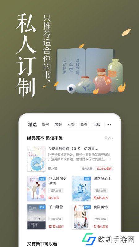 饭团追书苹果版